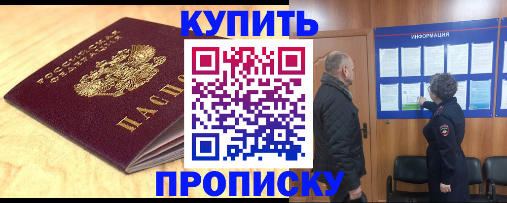 прописка для работы в Краснодаре