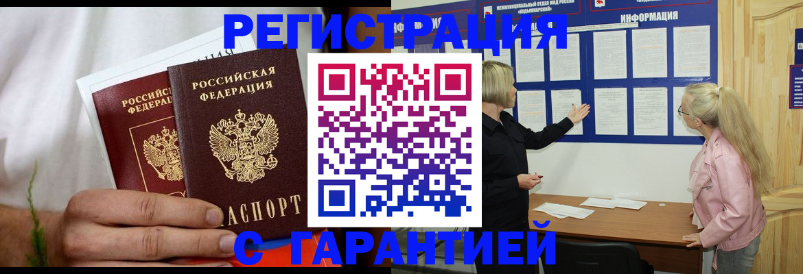 прописка для кредита в Краснодаре