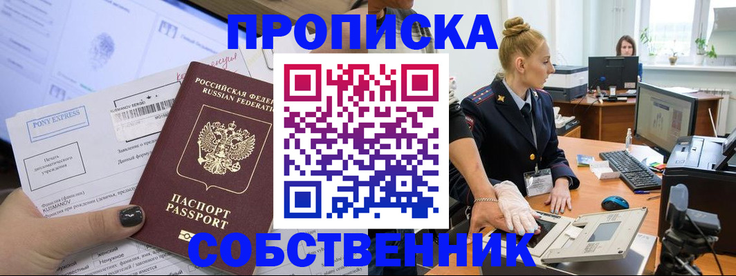 прописка для школы в Краснодаре