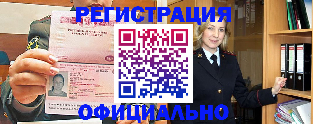 прописка ребенка в Краснодаре